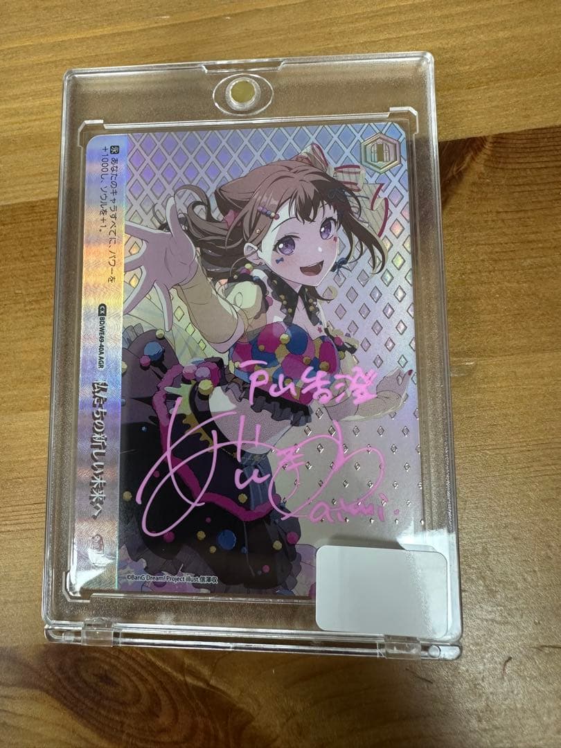 ヴァイス バンドリ 戸山香澄 愛美 直筆 サイン AGR シリアル - メルカリ