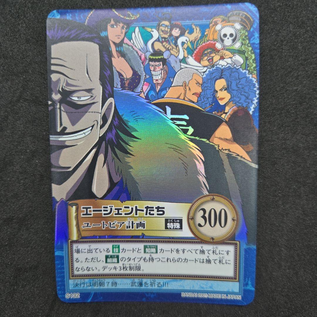 美品》ワンピース ハイパーバトル カードダス S132 エージェントたち