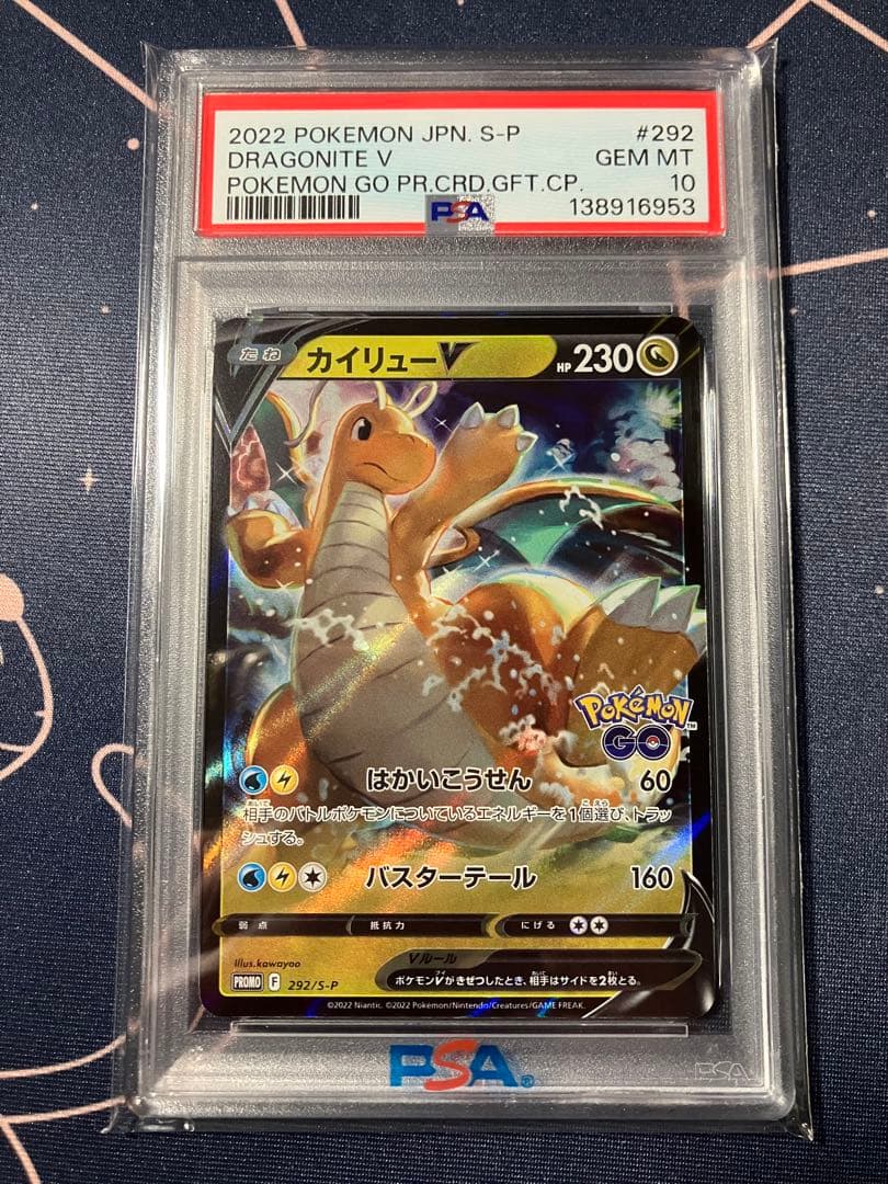 PSA10】 カイリューV 292/S-P ポケモン GO プロモ - メルカリ