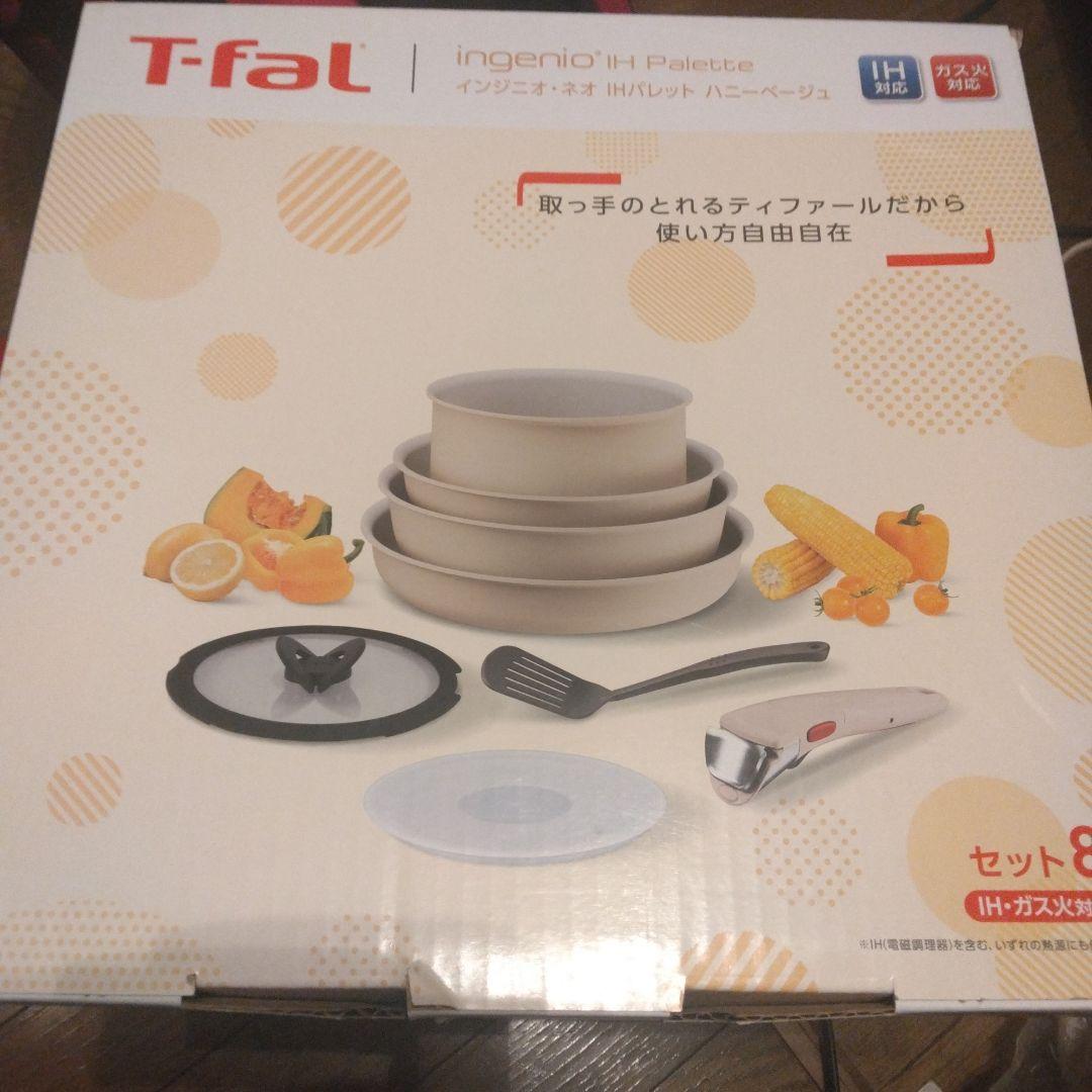 T-fal　パレットハニーベージュ8 T-fal インジニオ・ネオ IHパレット ハニーベージュ セット8 【ガス火