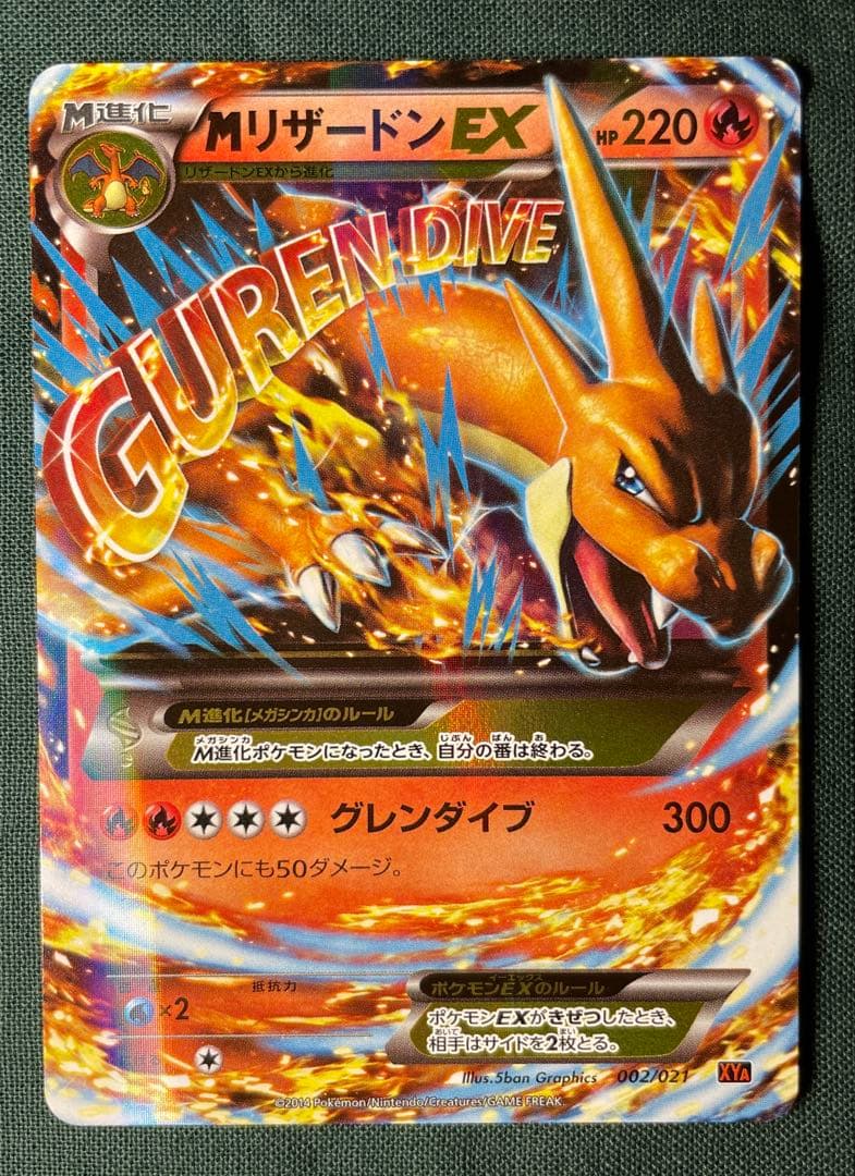 MリザードンEX 002/021 XYA MリザードンEX(Y)【-】{002/021}