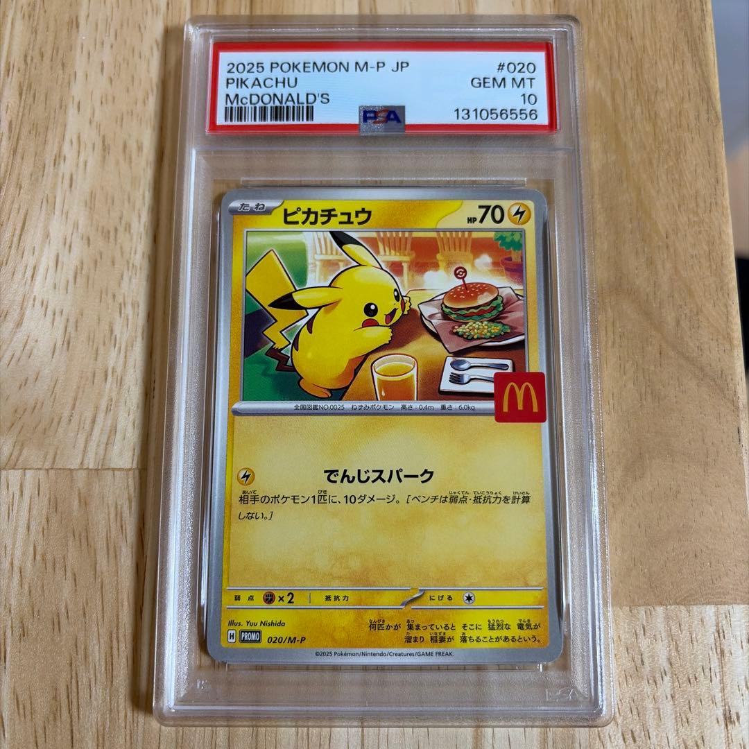 2025 ポケモン ピカチュウ #020 マクドナルドPSA10 - メルカリ