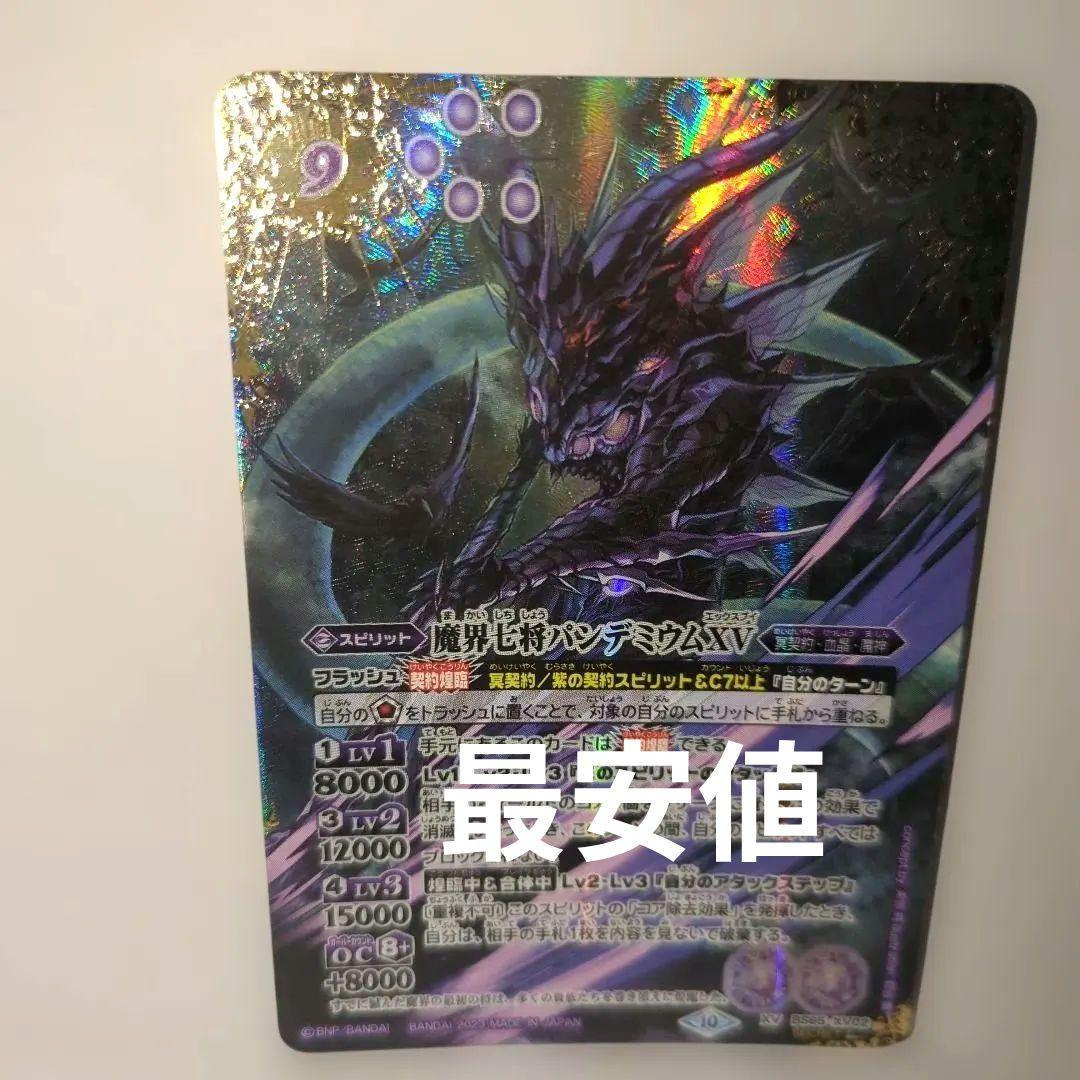 バトスピ　魔界七将パンデミウムXV シークレット SECRET】BS65-XV02魔界七将パンデミウムXV XV - バトルスピリッツ専門
