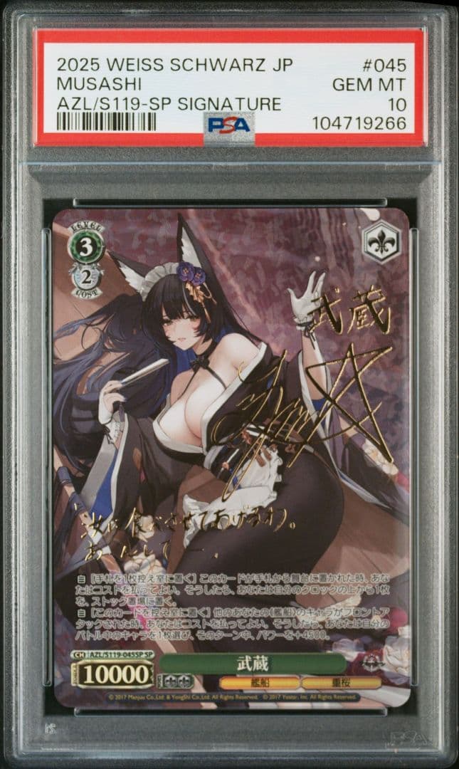 PSA10 武蔵 SP アズールレーン サイン入り Lynn - メルカリ