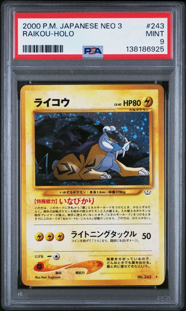 PSA9】 ポケモンカード ライコウ 旧裏 neo めざめる伝説 - メルカリ
