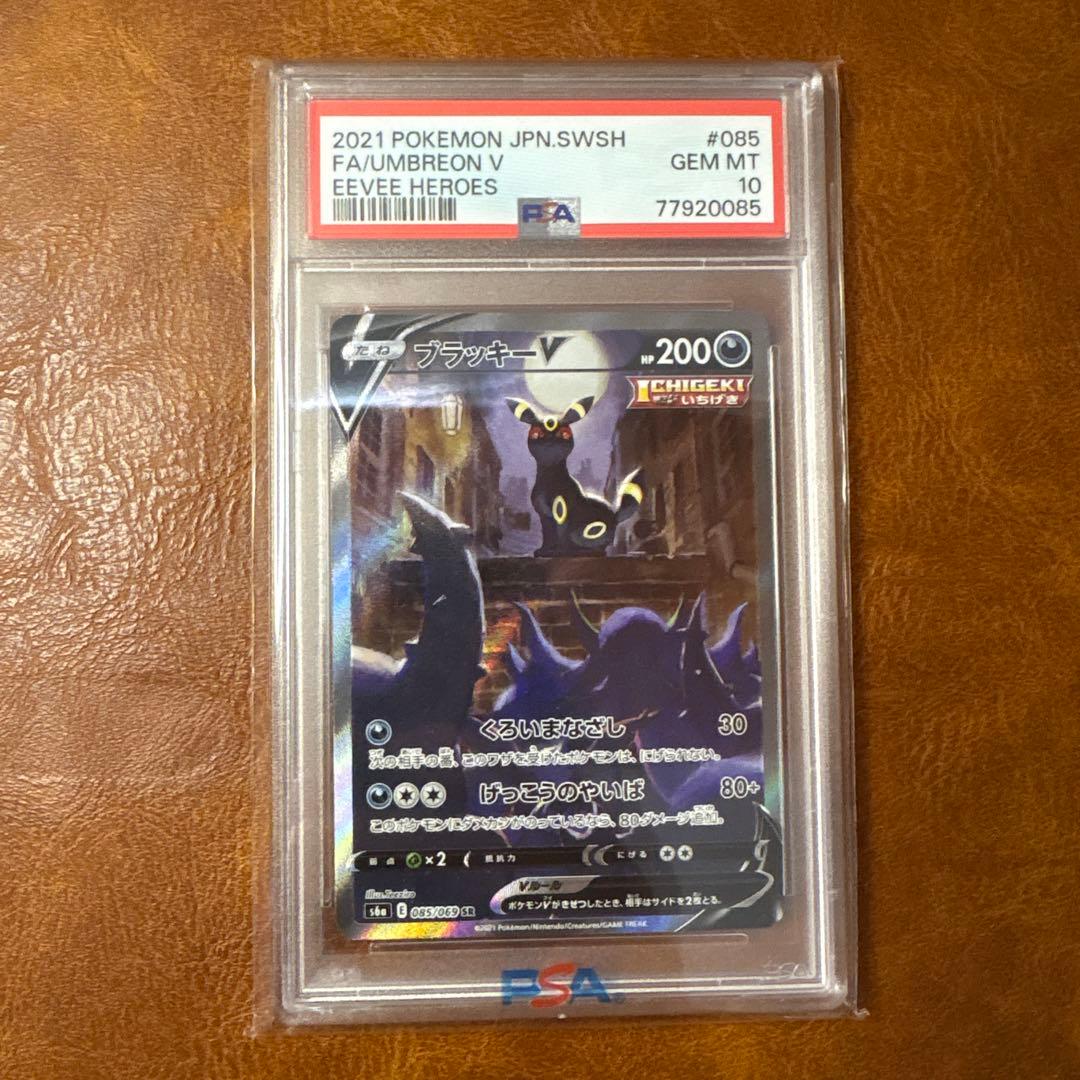 PSA10】ブラッキーV SA SR イーブイヒーローズ - メルカリ
