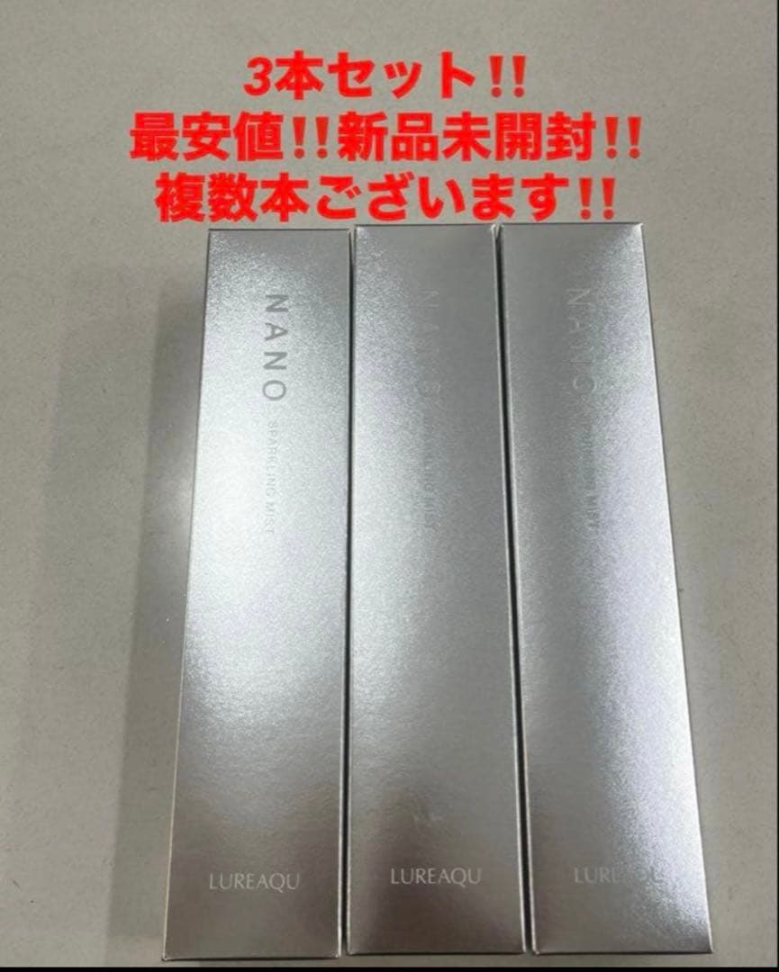 3本セット‼️新品‼️ルリーク ナノスパークリングミスト❤️化粧水　炭酸 楽天市場】【正規販売店】 ルリーク ナノ スパークリングミスト