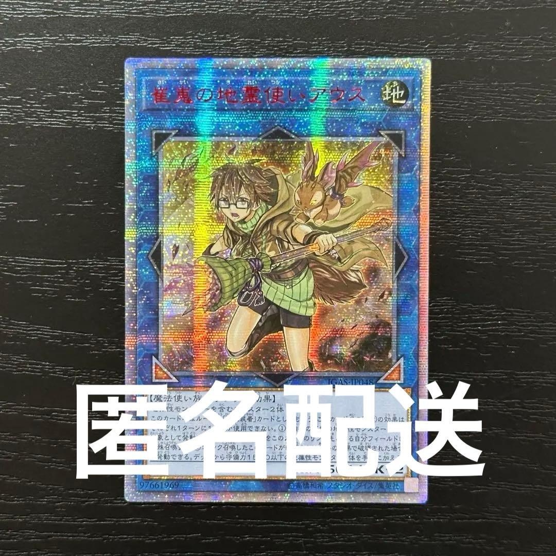 遊戯王 崔嵬の地霊使いアウス 20th アジア版 中国アジア - メルカリ