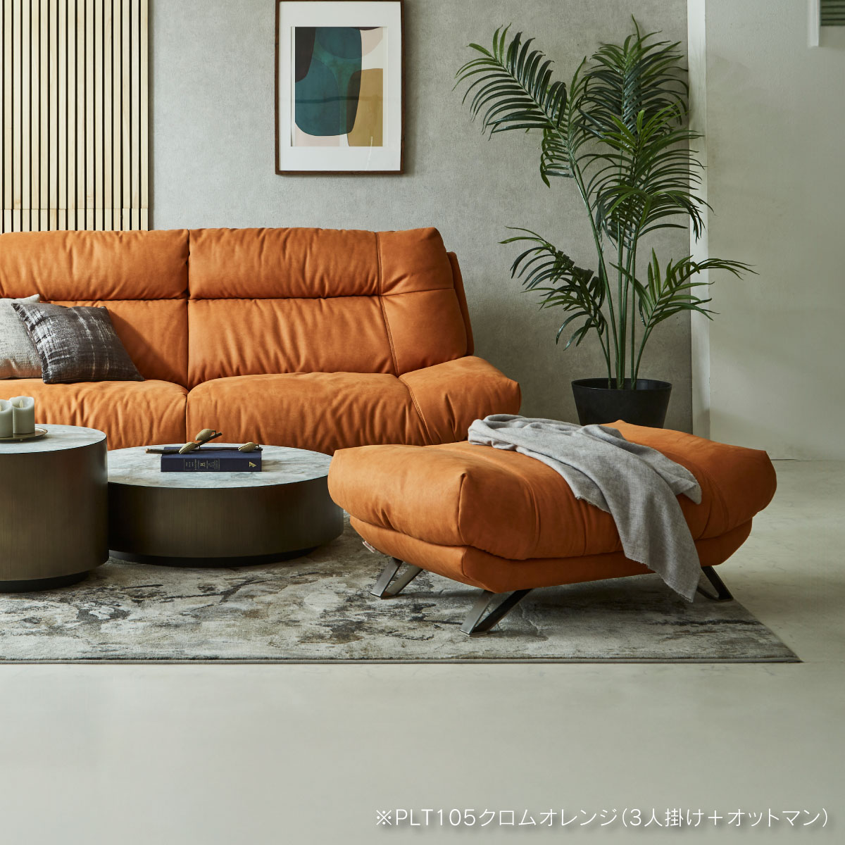 ブルネロ オットマンS 幅88cm 関家具公式通販サイト ｜関家具公式通販